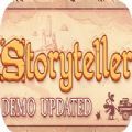 故事王(Storyteller)