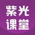 紫光课堂app