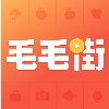 毛毛街app