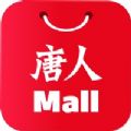 唐人Mall