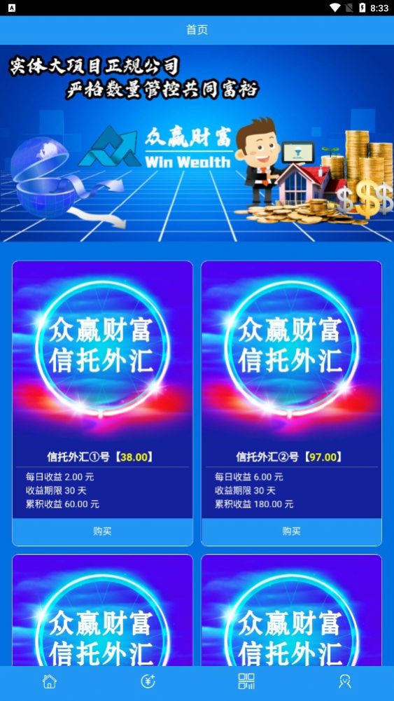 众赢财富app