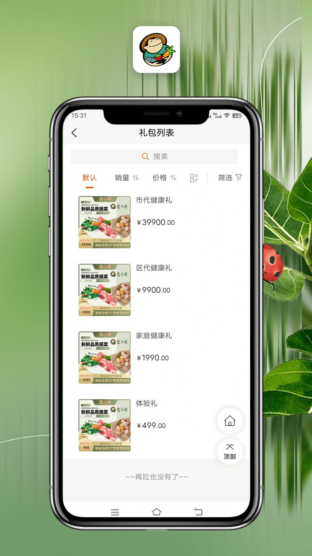 菜小号生鲜商场app