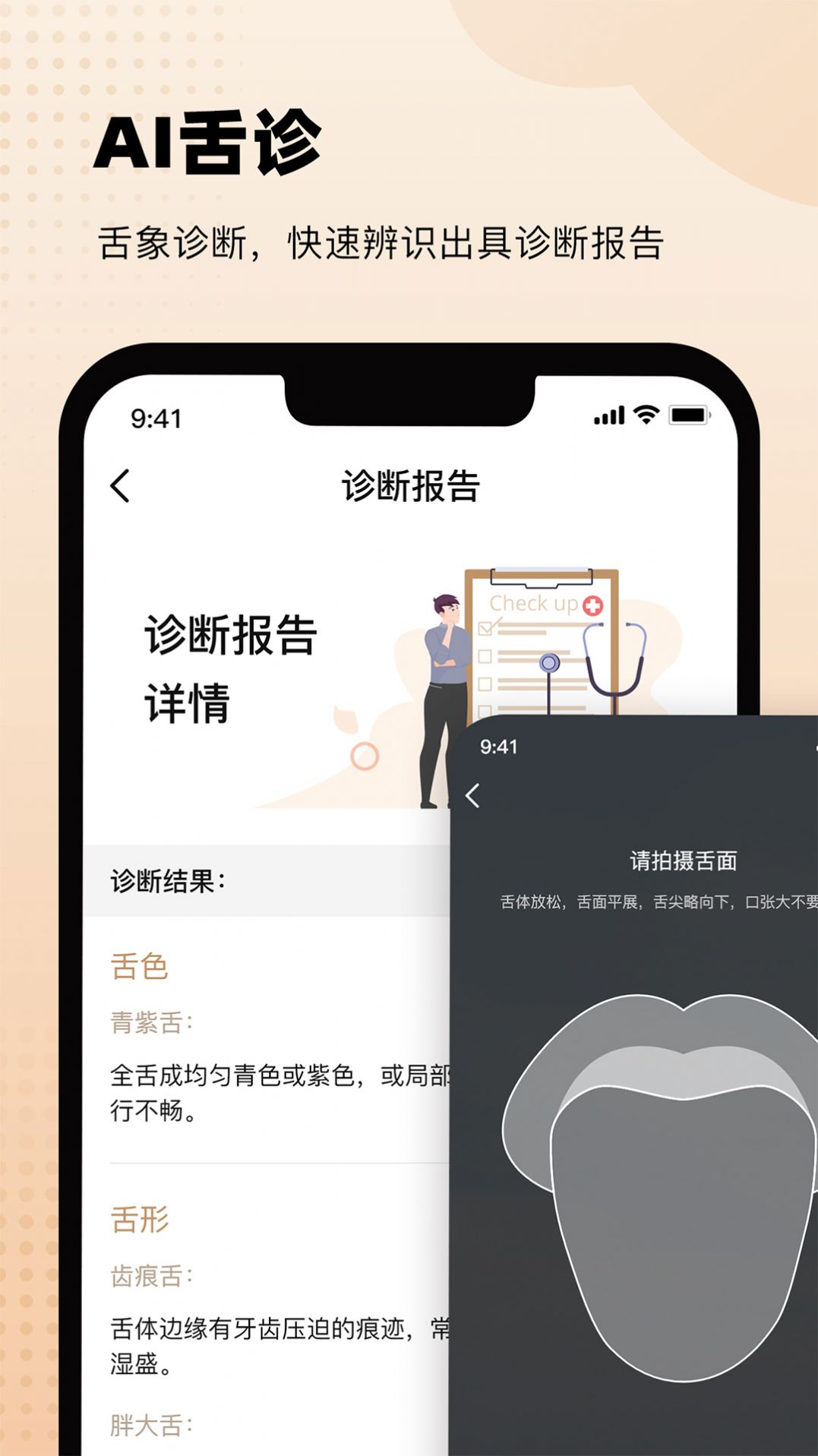 中医舌诊图解大全app