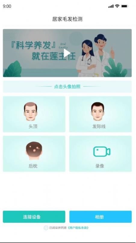 莲主任健康科学养发app