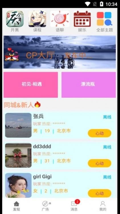 YoYo语音交友app