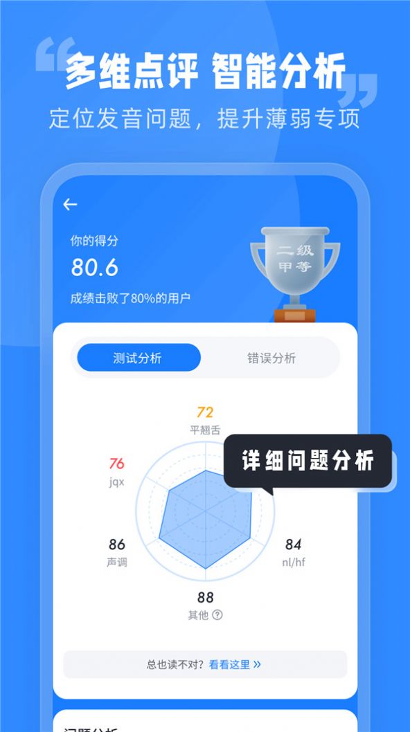 简言普通话考试app