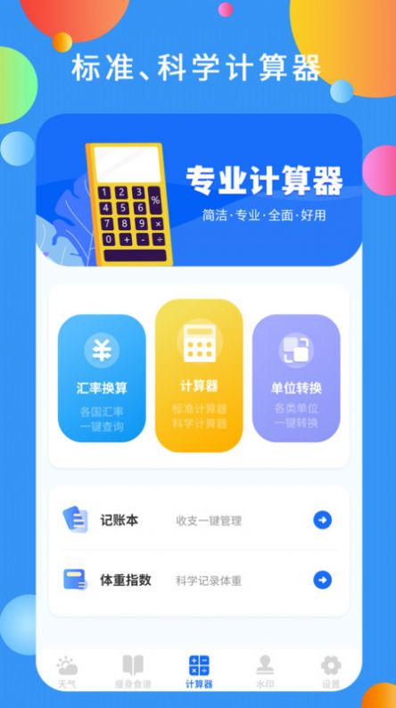 黄道天气预报app