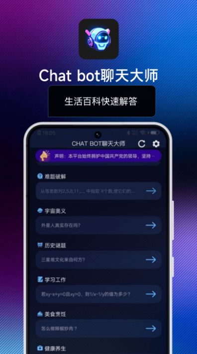 Chat bot聊天大师