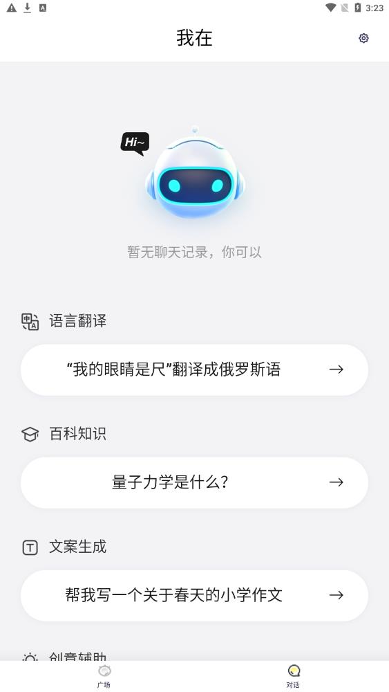 我在AI app官方中文版