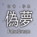 False Dream中文版