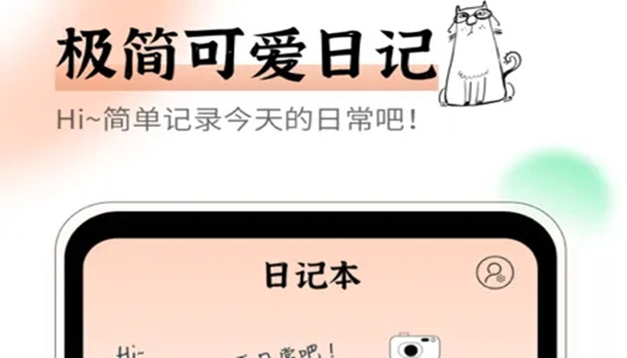 手机日记app推荐