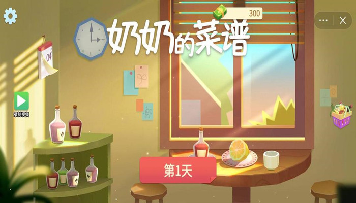 奶奶的菜谱游戏正版中文版
