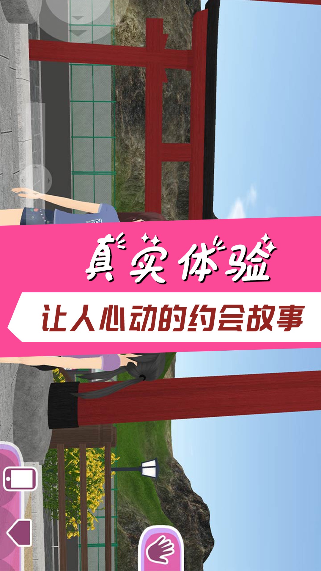 樱花校园宠物模拟器中文版