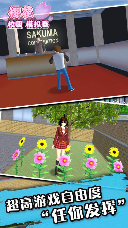 樱花校园模拟器新年版中文版