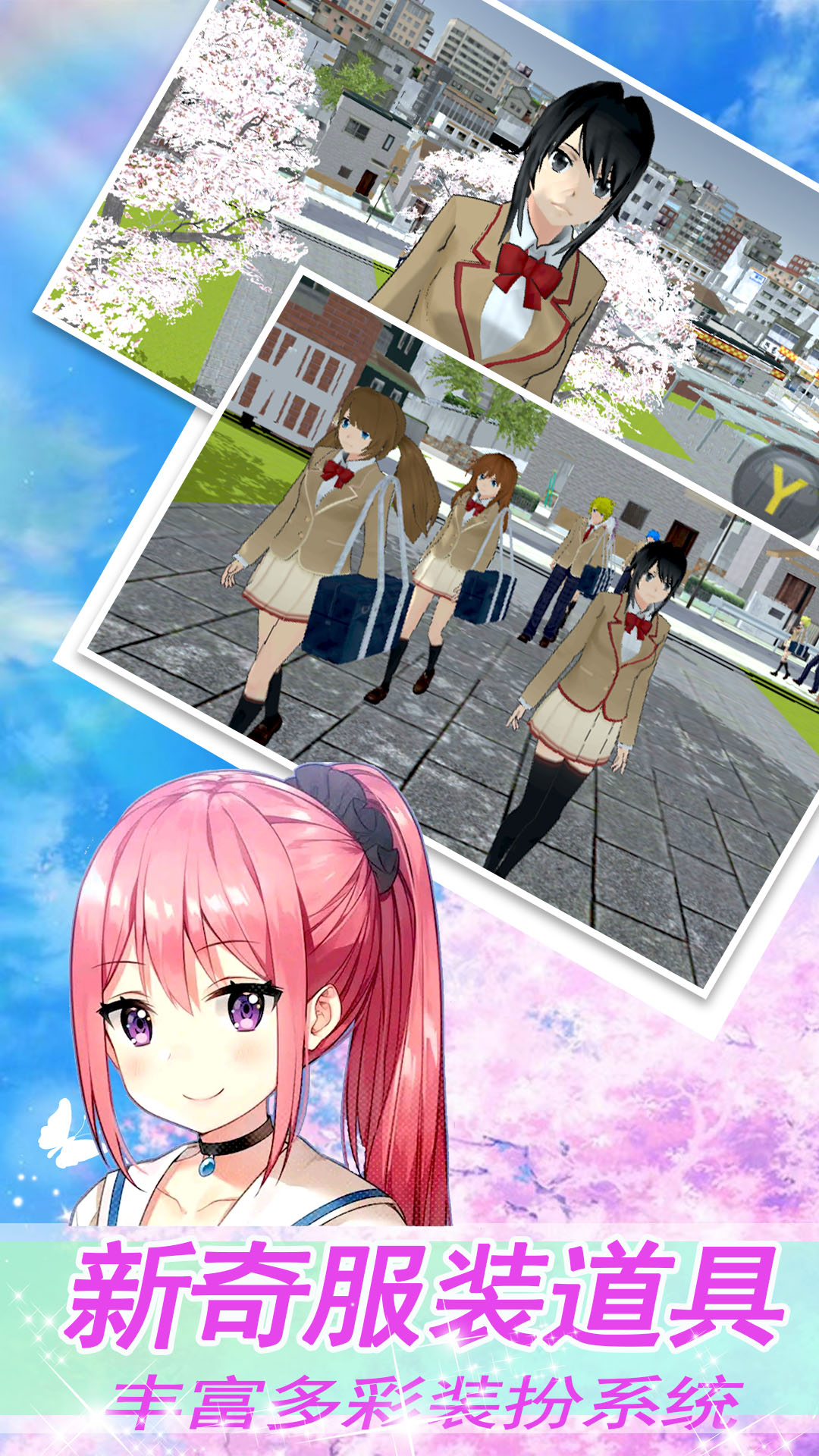 樱花高校模拟少女