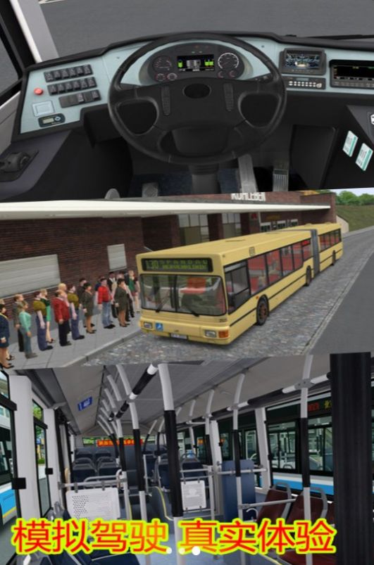 模拟公交车无限金币版