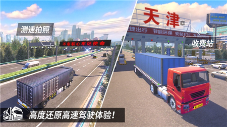 中国卡车之星之中国遨游卡车模拟器
