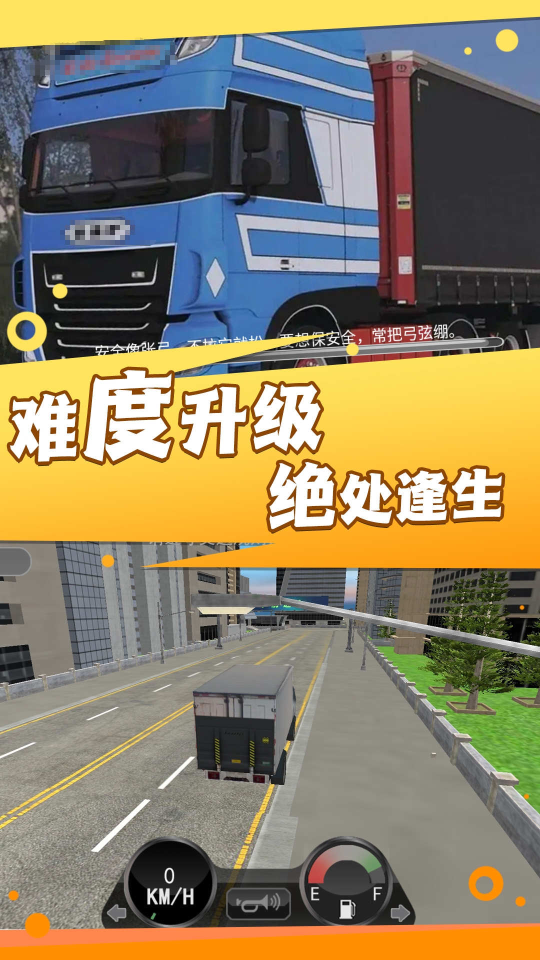 真实卡车城市模拟