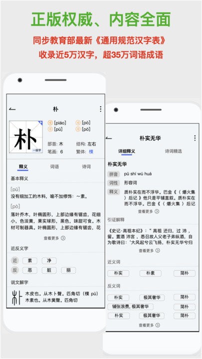 学生汉语词典
