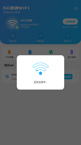 5G速通WiFi