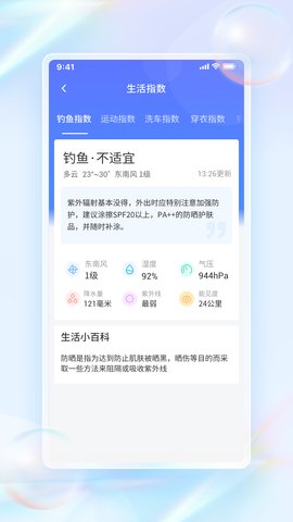 青鸟天气预报app安卓版
