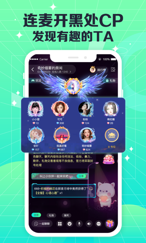 coco电音社交app安卓版