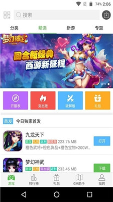 x游网盒子app最新版