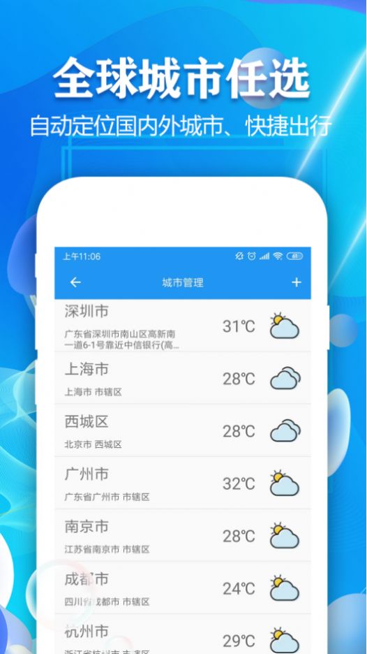 天气预报7天app安卓版
