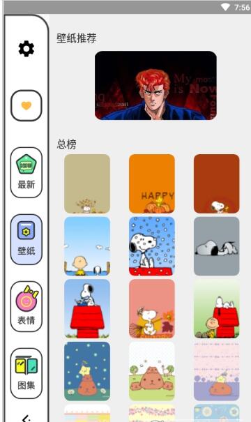 柚子漫画壁纸app手机版