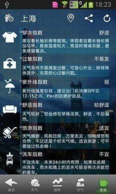 华多天气app安卓版