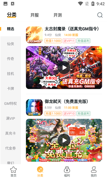 游小福app官方版
