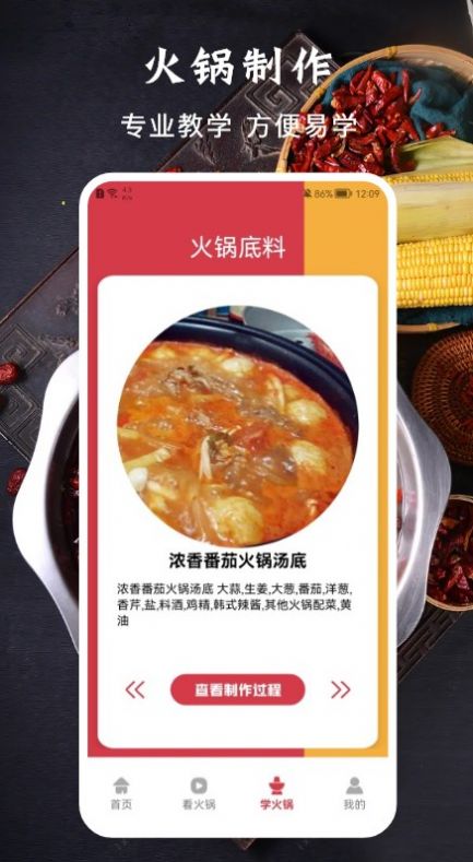 美味的火锅app官方版