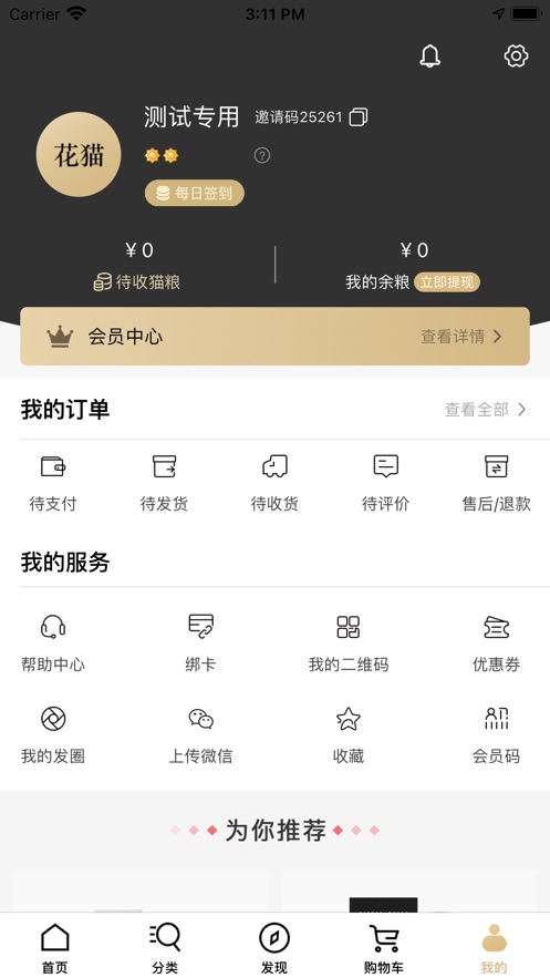 花猫云商app最新版