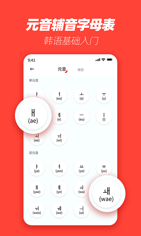 自学韩语app安卓版