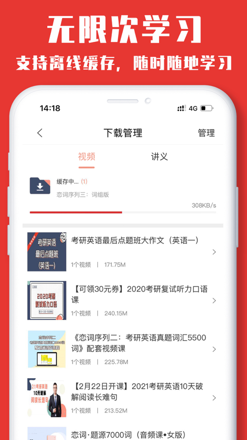 韦林考研app