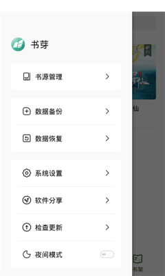 书芽小说app官方版(无广告)