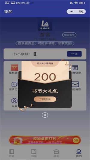 木螺小说app最新版
