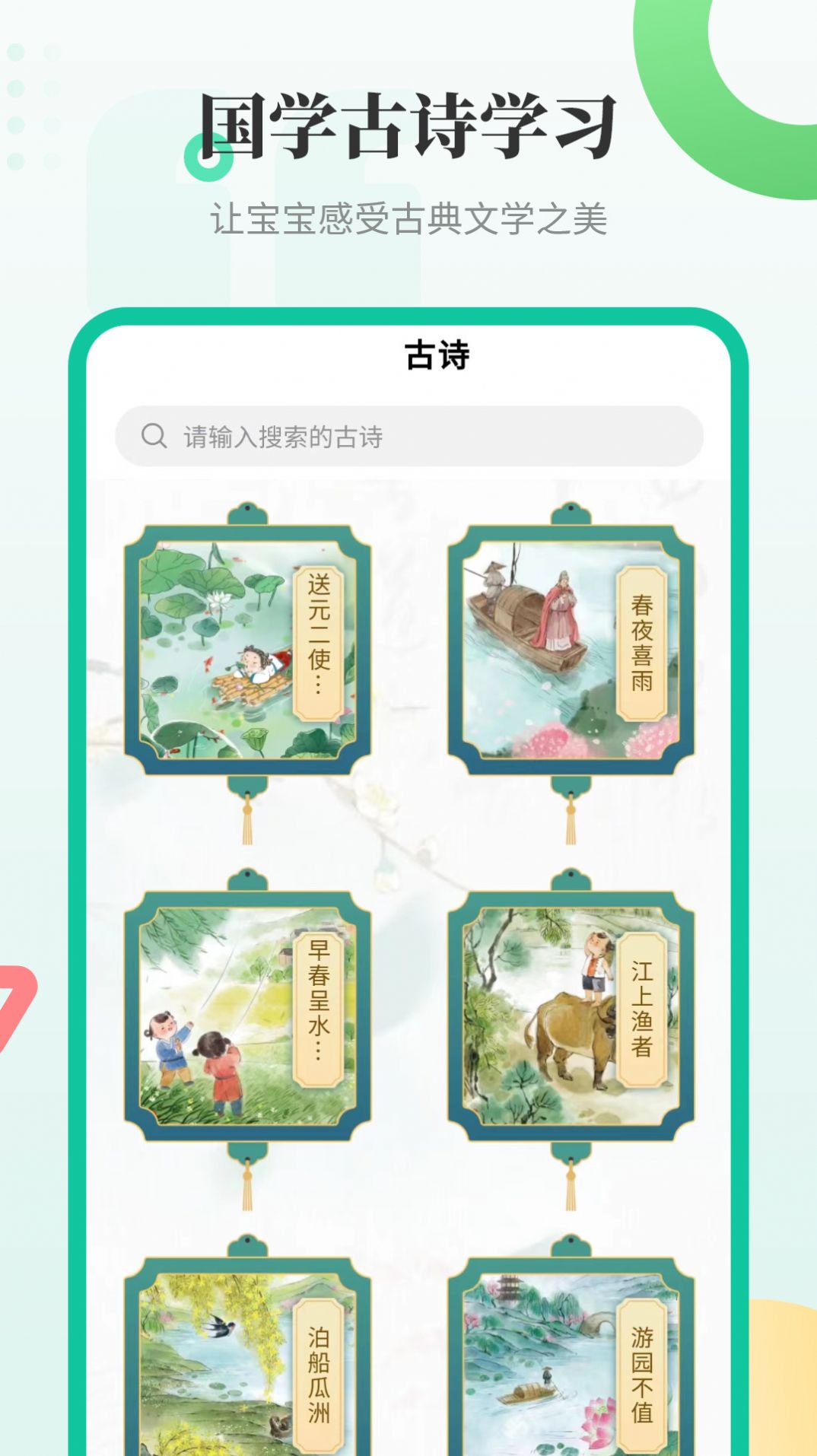 幼儿学汉字app免费版
