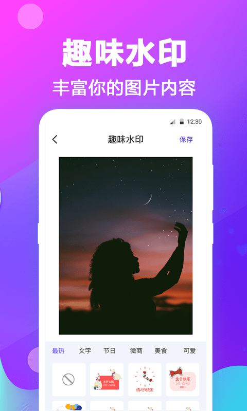 天天抠图拼图app手机版