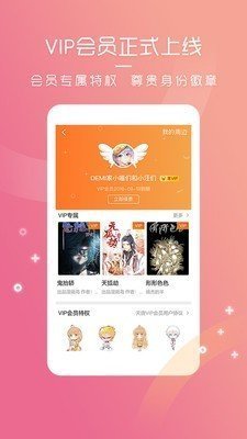 天堂动漫app官方版