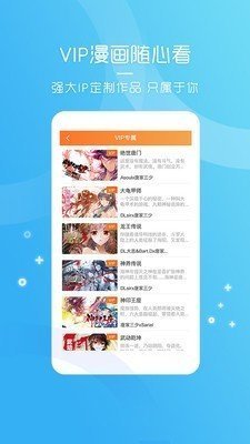 天堂动漫app官方版
