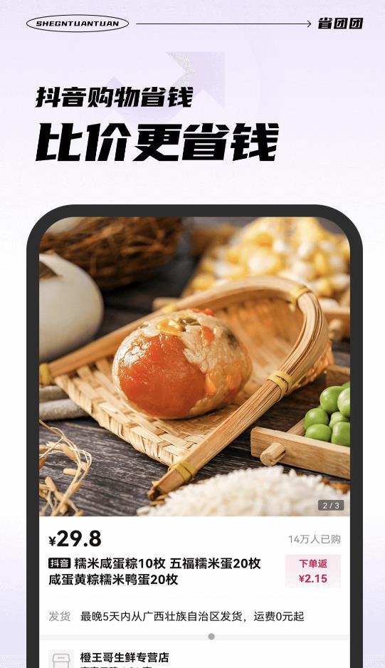 省团团app