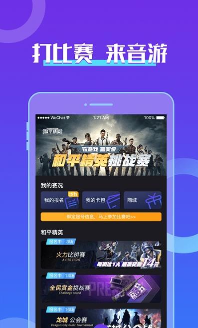 芒果音游app