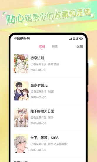免耽漫画app官网版