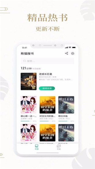 熊猫搜书app官方版