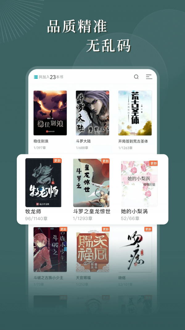 达文免费小说app安卓版