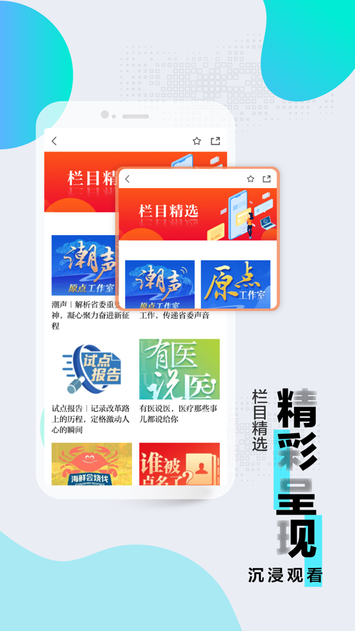 江浙头条app