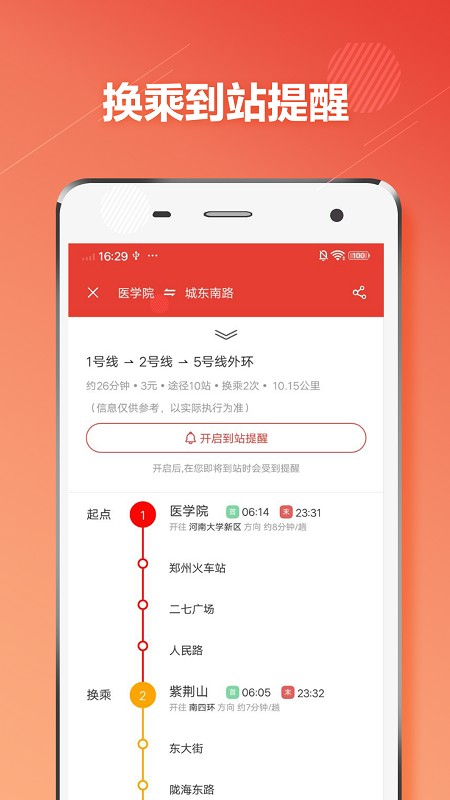 郑州地铁通app