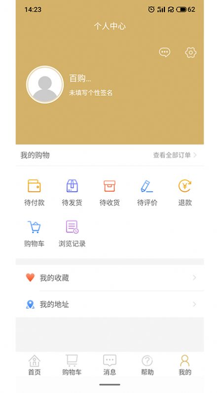 百购商城app官方版