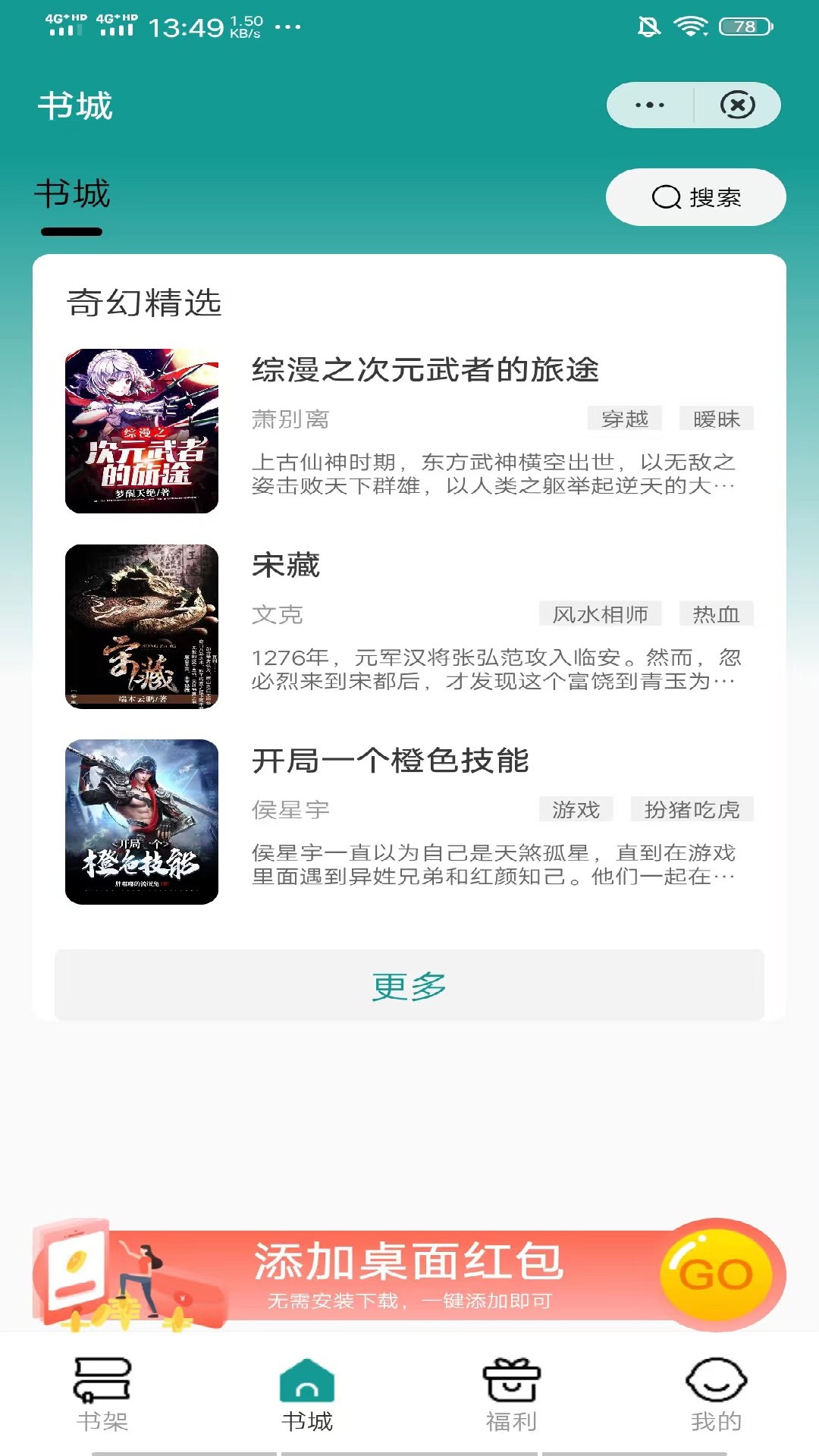 青禾小说app免费版